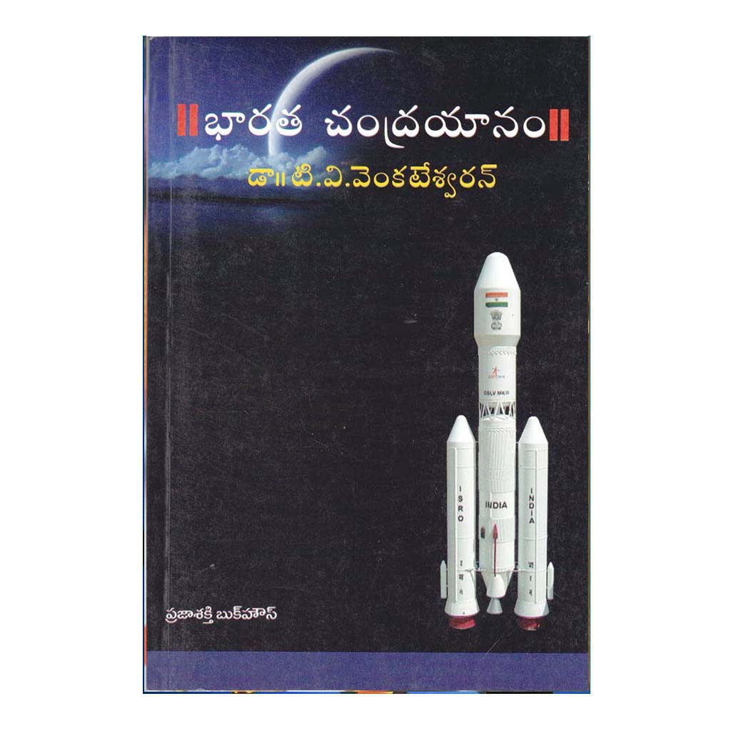 Bharatha Chandrayanam (Telugu) - Chirukaanuka