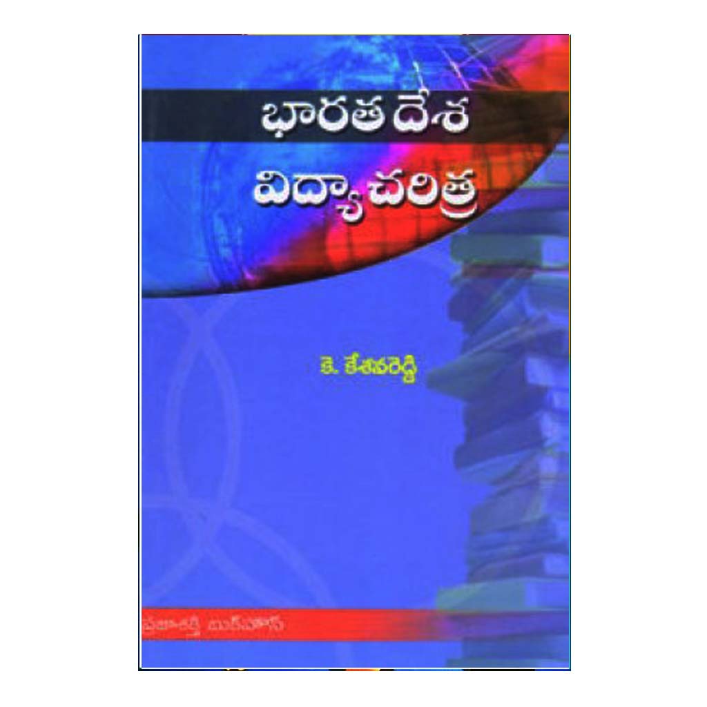 Bharathadesha Vidya Charitra (Telugu) - Chirukaanuka