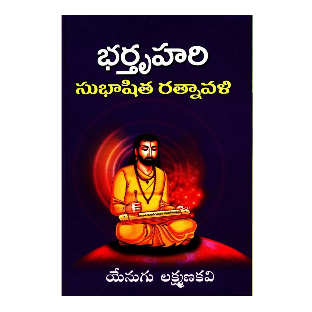 Bhartruhari Subhashita Ratnavali (Telugu) - 2011 - Chirukaanuka