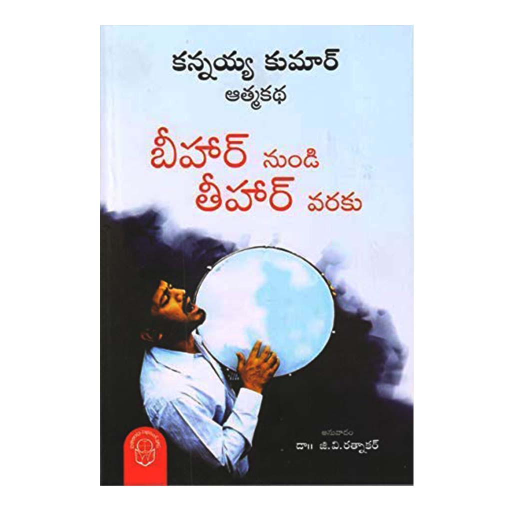 Bhihar Nundi Thihar Varaku (Telugu) - 2018 - Chirukaanuka