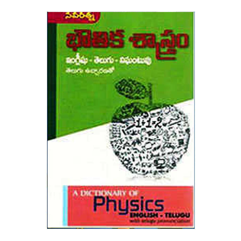 Bouthika Sastram English- Telugu Nighantuvu (Telugu) - Chirukaanuka