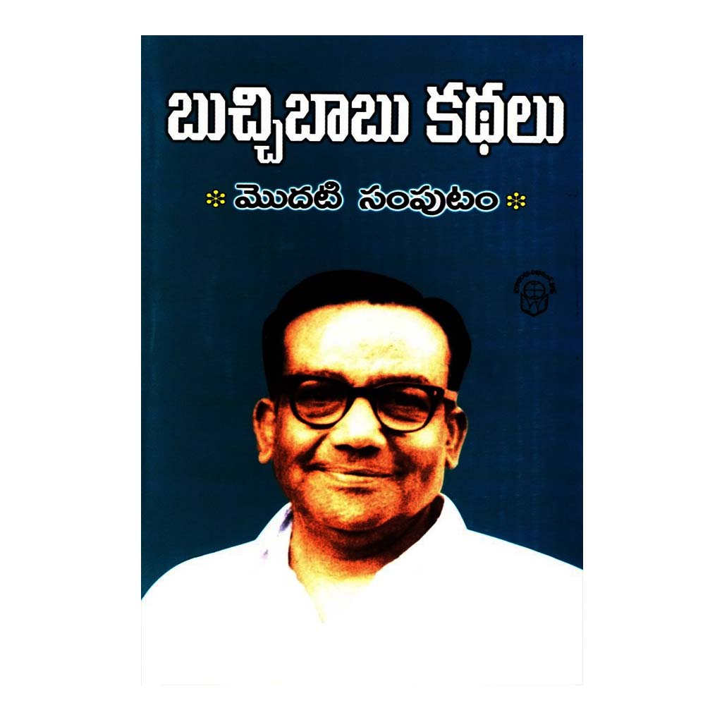Buchibabu Kathalu- 1 (Telugu) - 2012 - Chirukaanuka