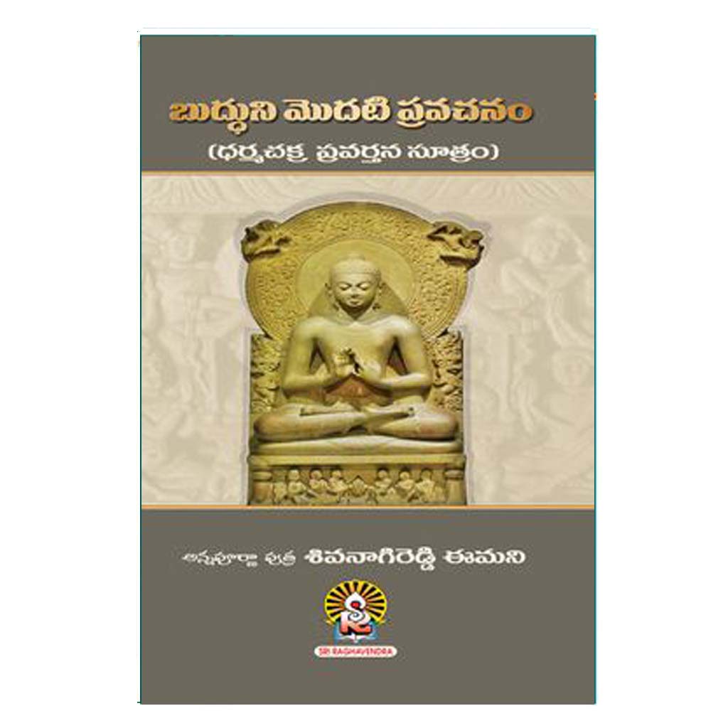 Budhuni Modati Pravachanam (Telugu) - Chirukaanuka