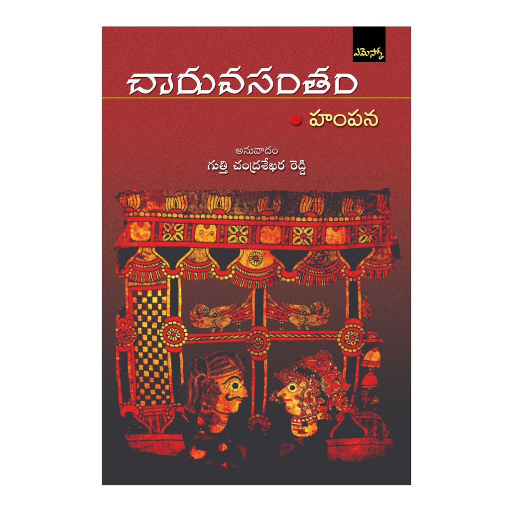 Chaaru Vasantam (Telugu) Perfect Paperback - 2015 - Chirukaanuka