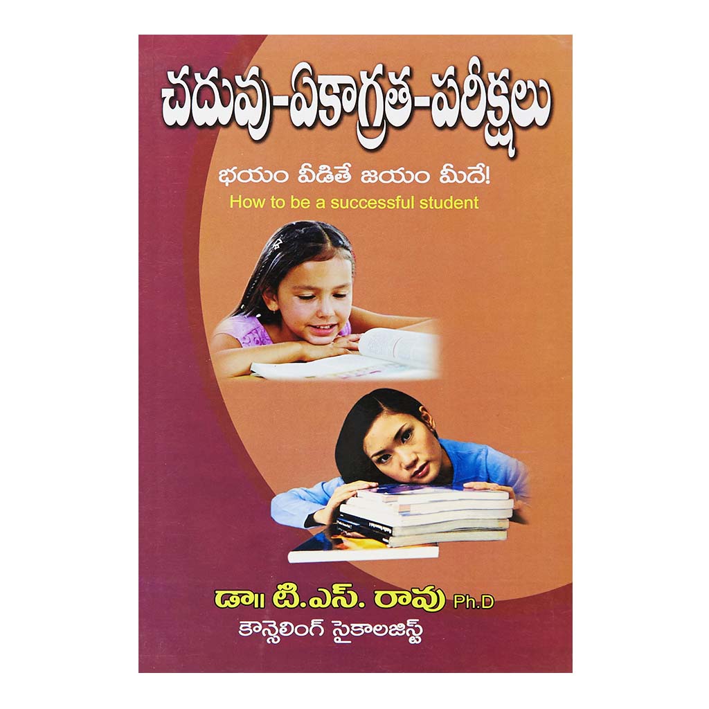 Chaduvu Yekagrtha Parikshalu (Telugu) 2009 - Chirukaanuka