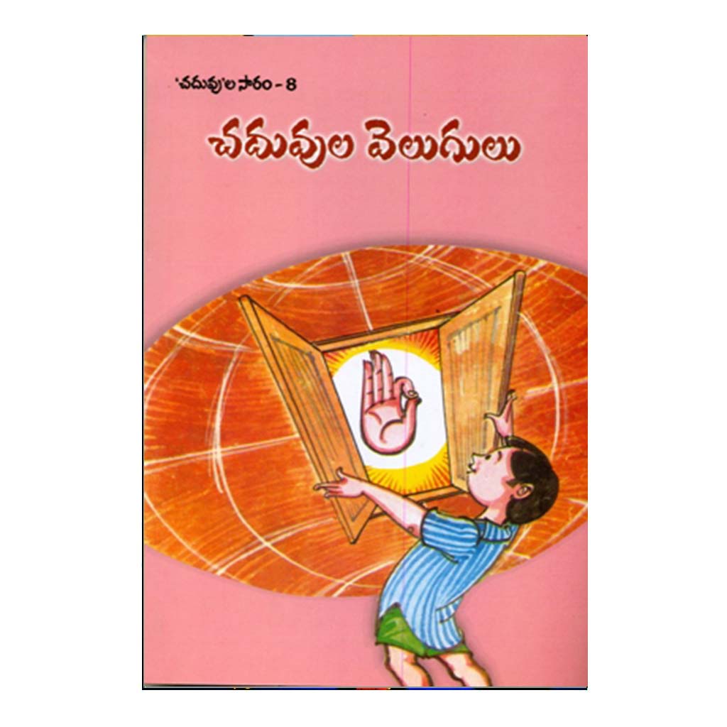 Chaduvula Velugu (Telugu) - Chirukaanuka