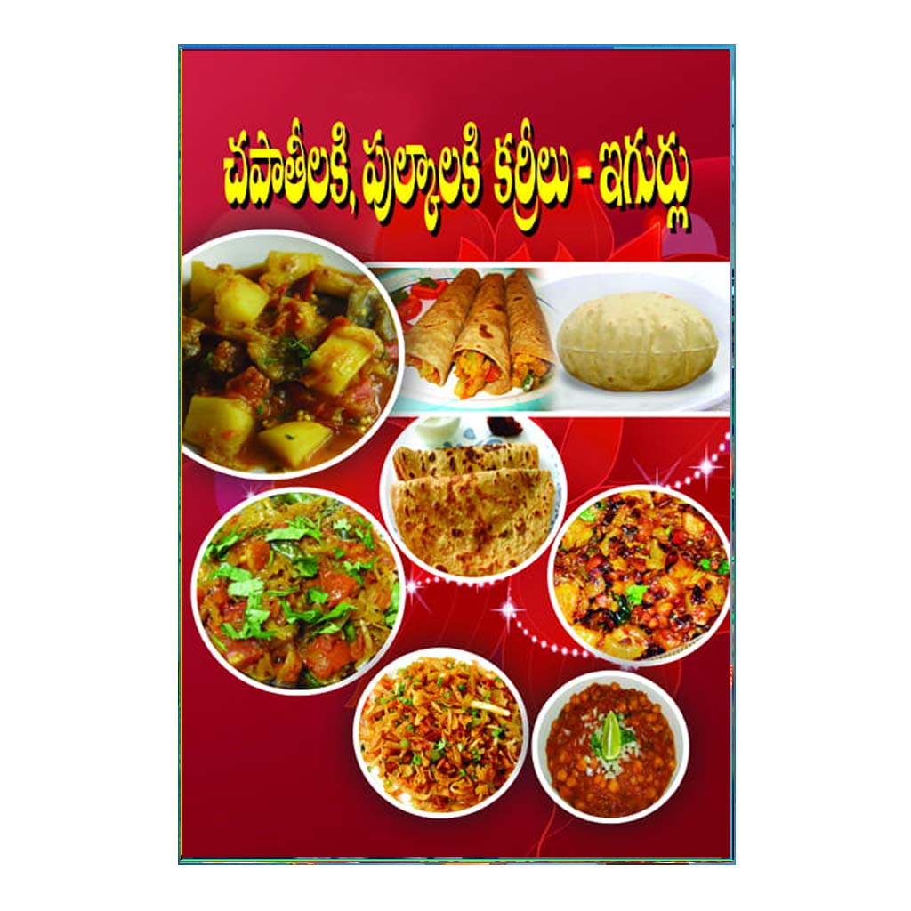 Chapati Pulkalaku Currielu Igurlu (Telugu)