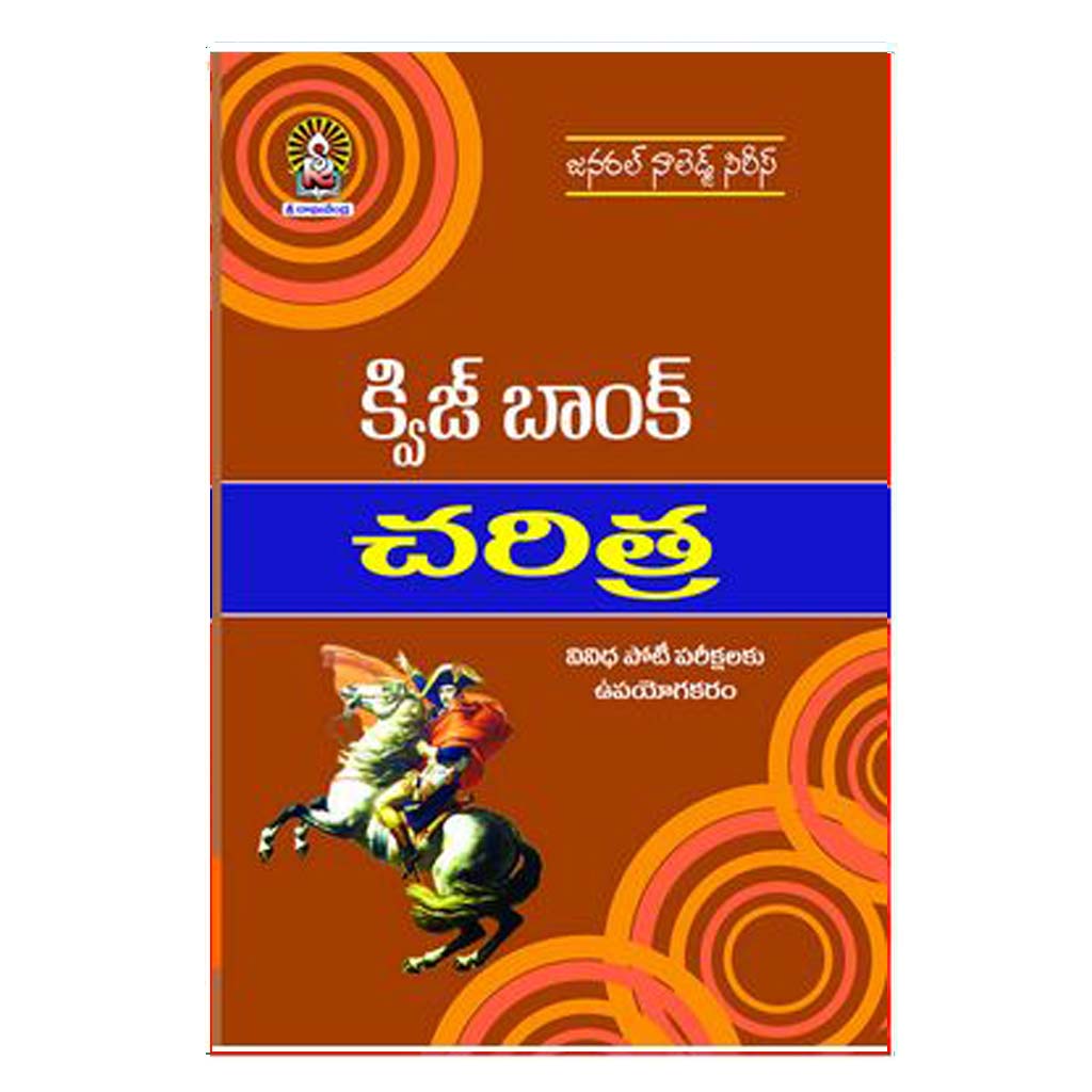 Charitra Quiz Bank (Telugu) - Chirukaanuka