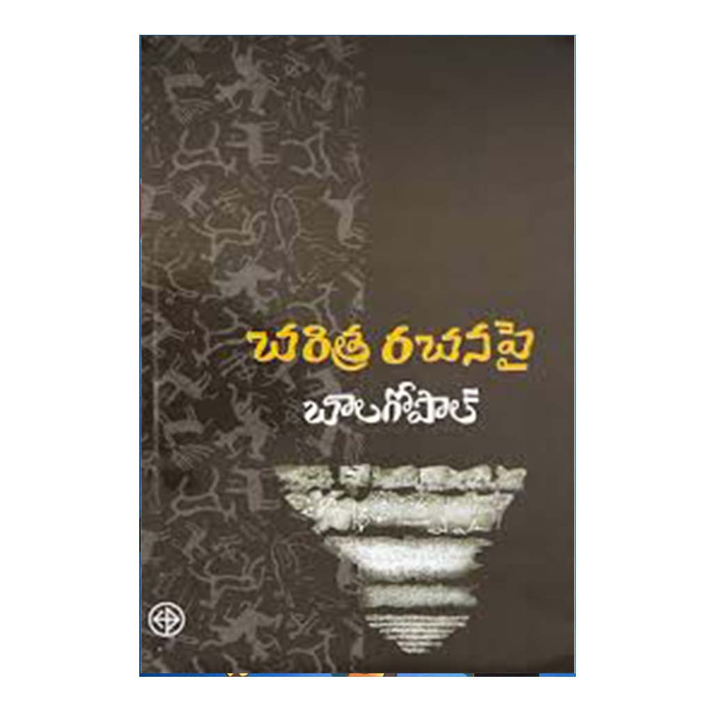 Charitra Rachanapai (Telugu) - 2015 - Chirukaanuka