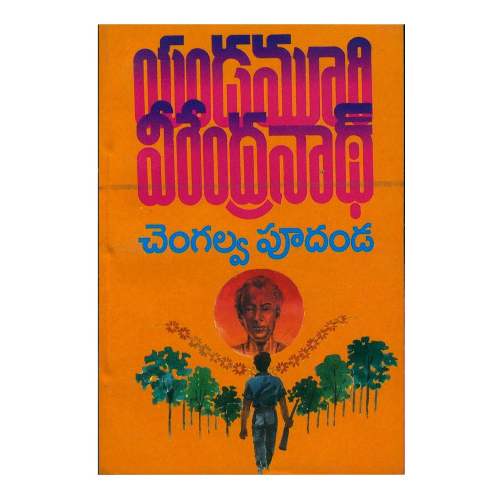 Chengalva Pudanda (Telugu) - 2006 - Chirukaanuka