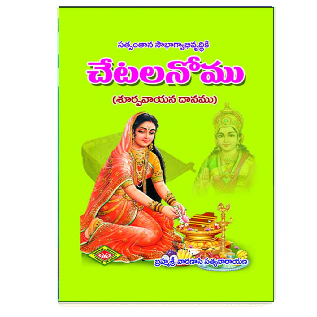 Chetala Nomu (Telugu)