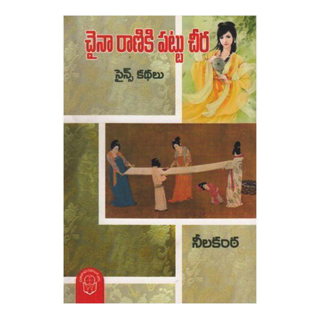 China Raniki Pattu Cheera (Telugu) - Chirukaanuka