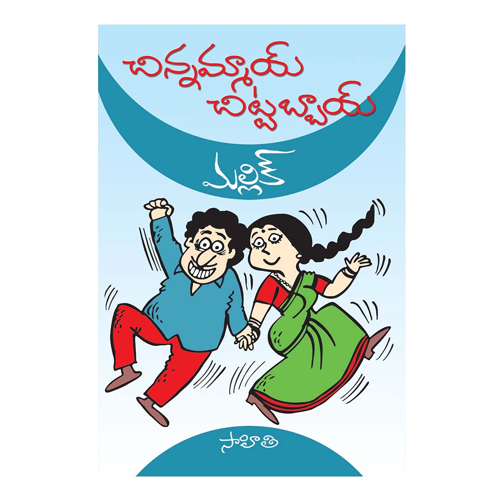 Chinnammai - Chittabhai (Telugu) - 2011 - Chirukaanuka