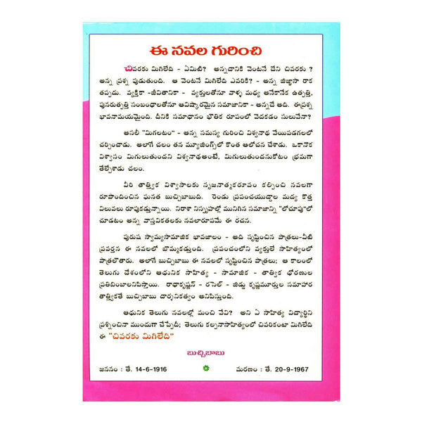 Chivaraku Migiledi (Telugu) Paperback - 2012 - Chirukaanuka