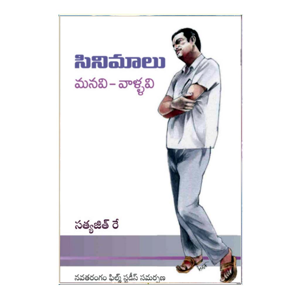 Cinemalu Manavi Vaalavi (Telugu)