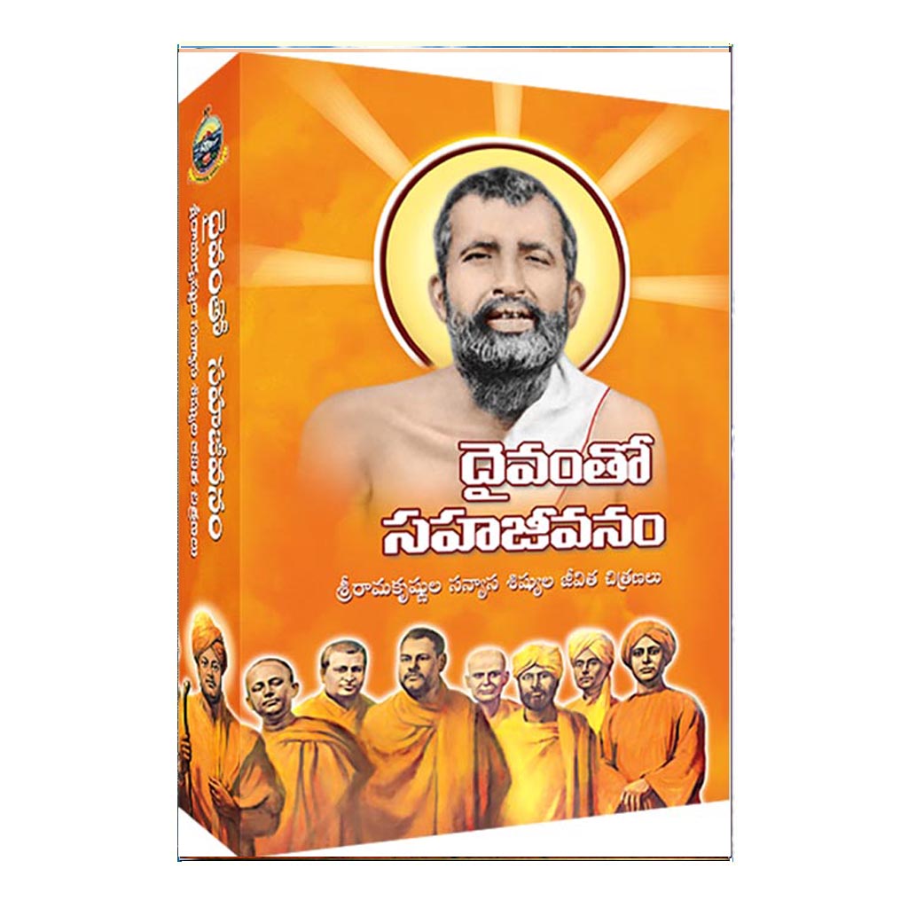 Daivamto Sahajevanam (Telugu)