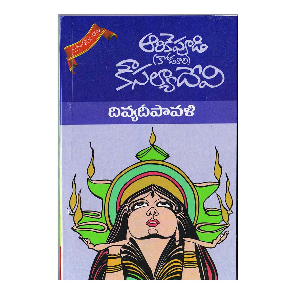 Divya Deepavali (Telugu) - 2014 - Chirukaanuka