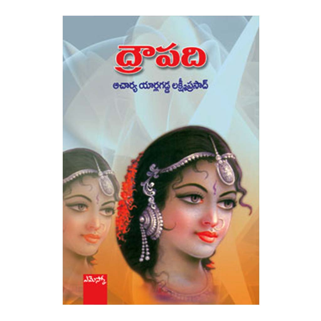 Drowpadi (Telugu) - 2012 - Chirukaanuka