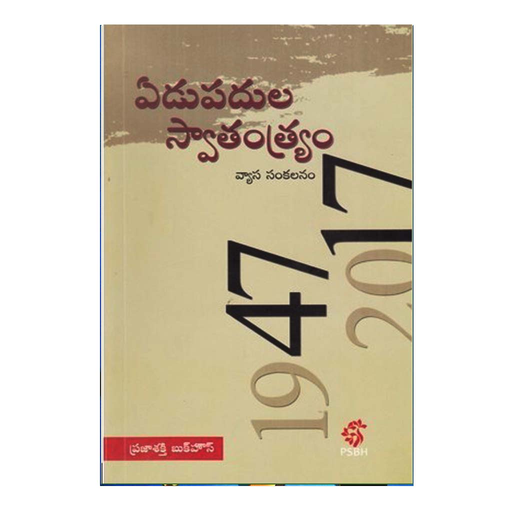 Edupadula Swathantryam (Telugu) - Chirukaanuka