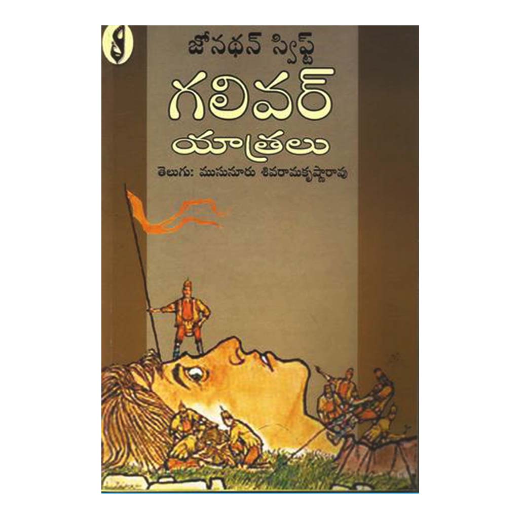 Galiver Yatralu (Telugu) - Chirukaanuka