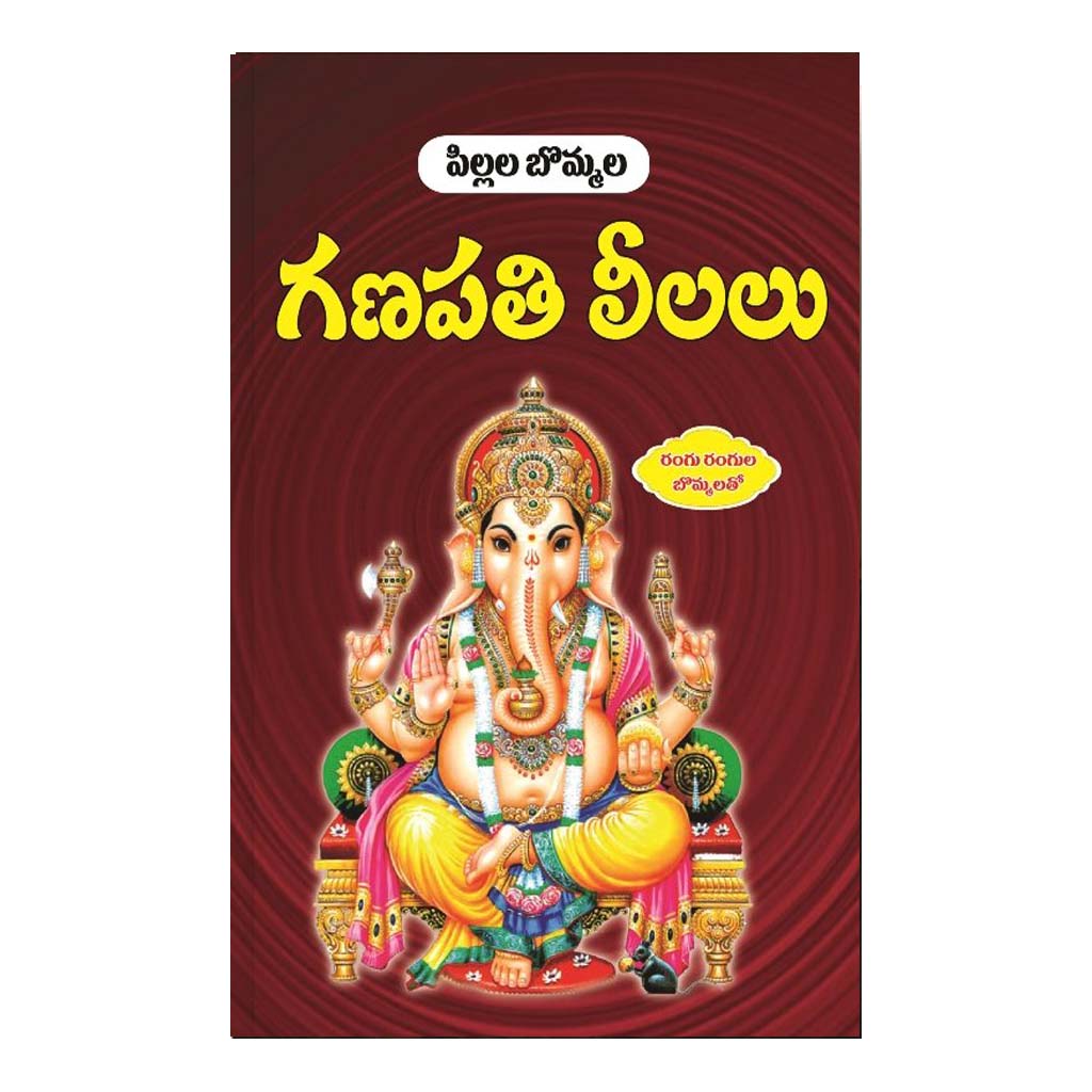 Ganapathi Leelalu (Telugu) - 2012 - Chirukaanuka