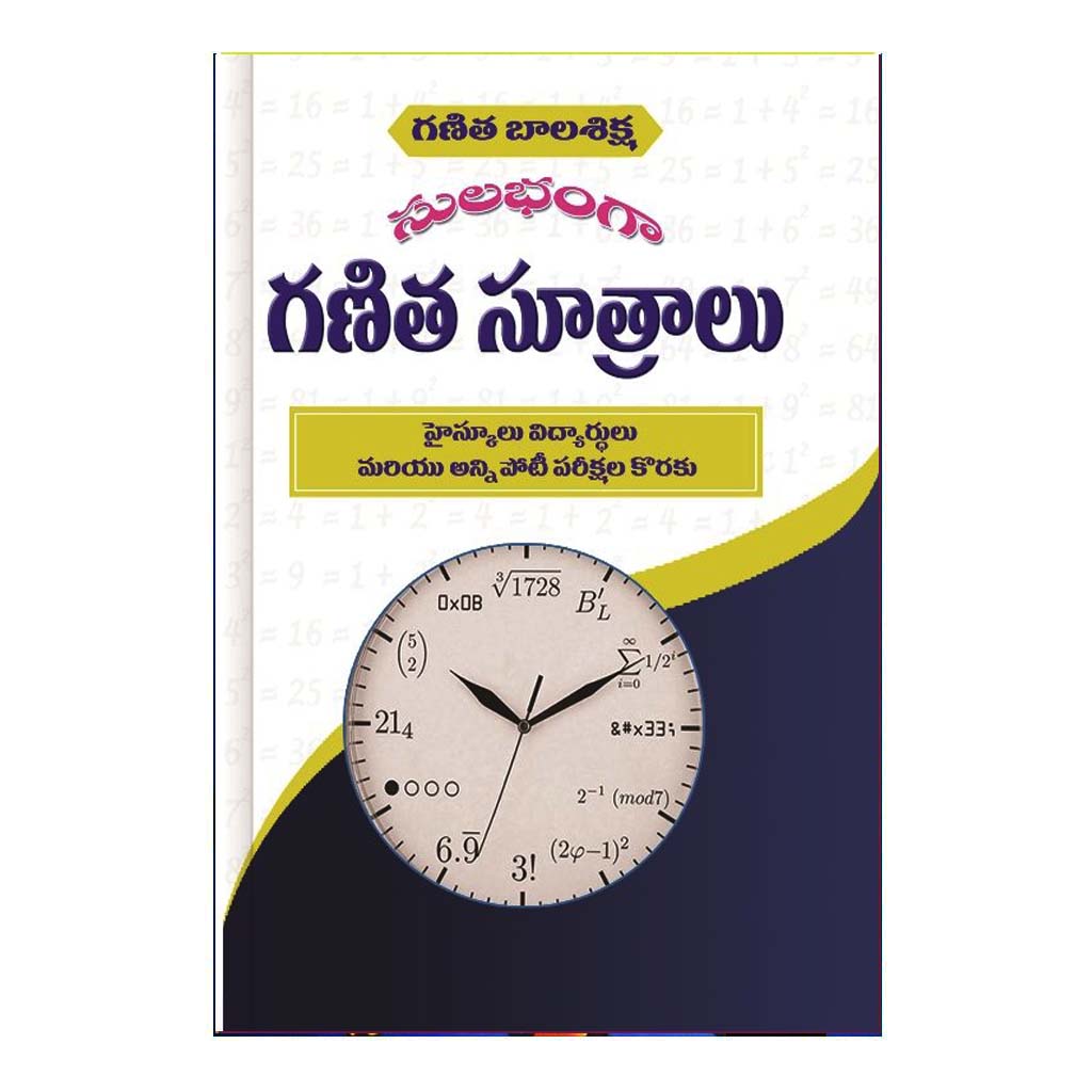 Ganitha Sutralu (Telugu) - 2012 - Chirukaanuka