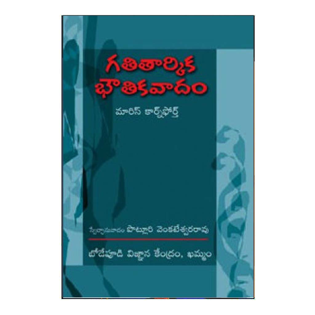 Gatitarkika Bhoutikavadam (Telugu) - Chirukaanuka