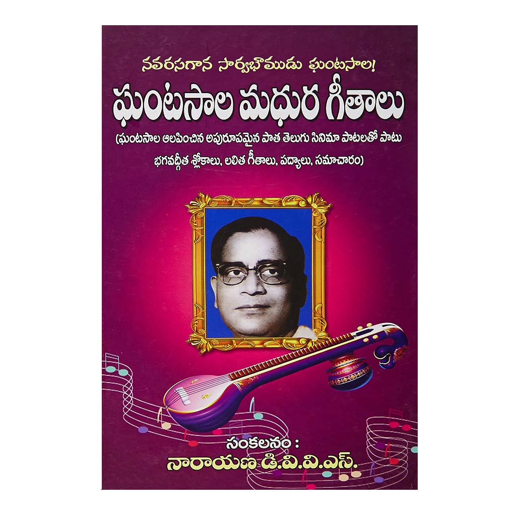 Ghantasala Madhura Githalu (Telugu) - 2011 - Chirukaanuka