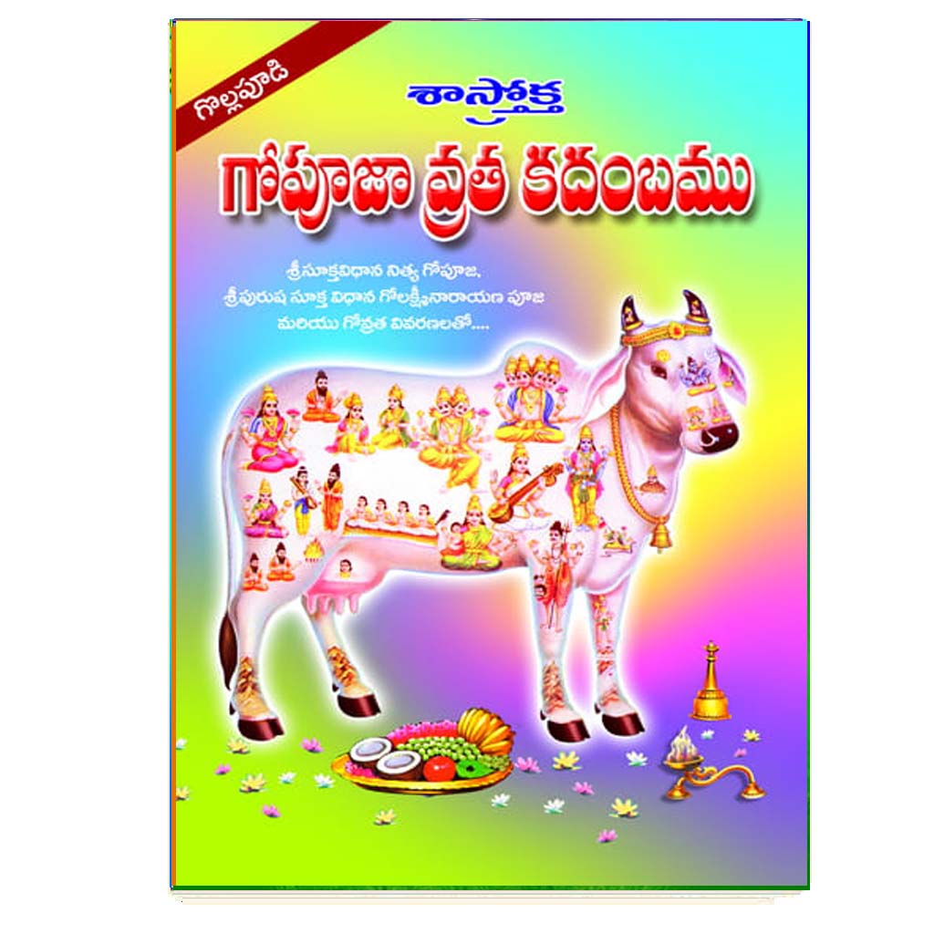 Gopuja Vratha Kadabamu (Telugu)