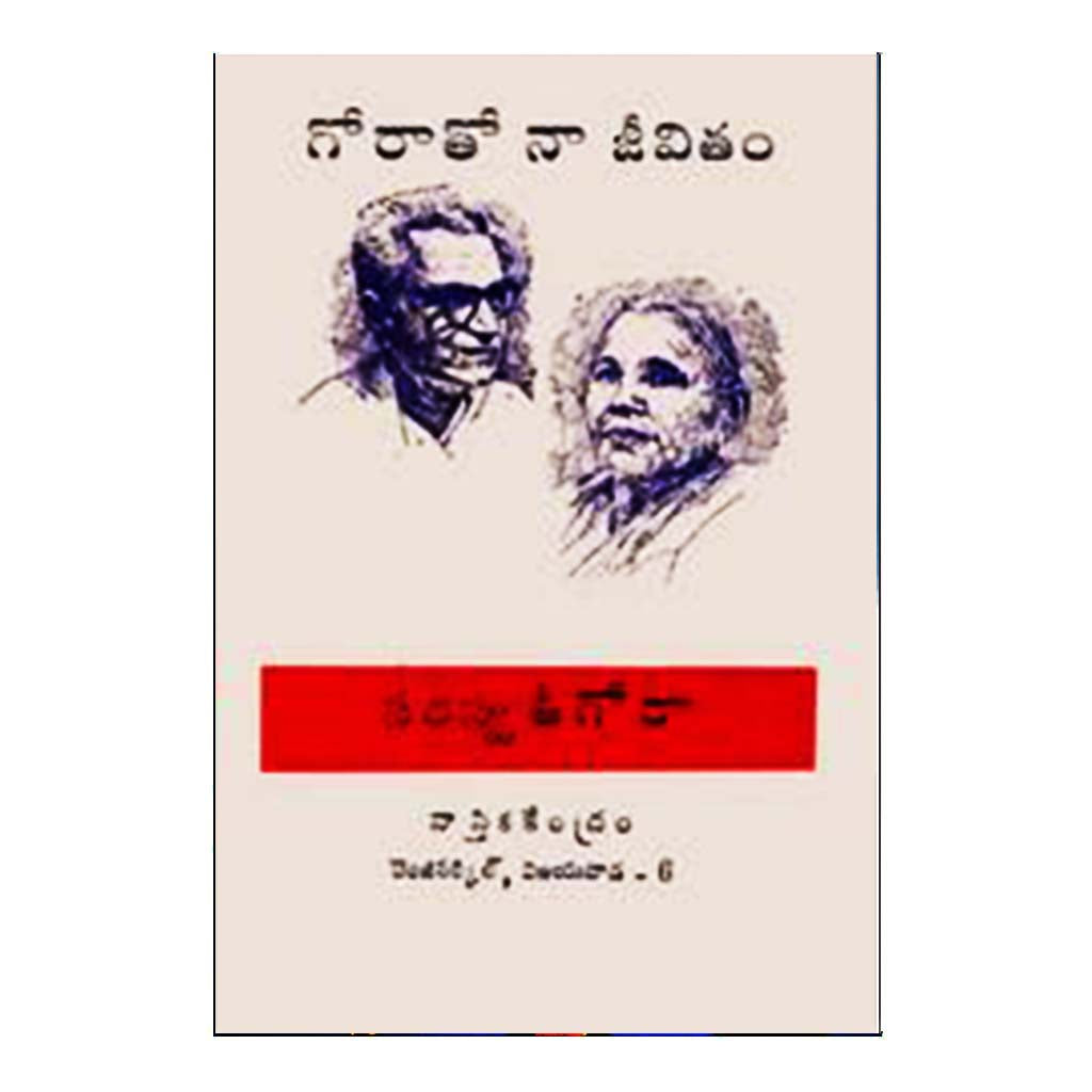 Goratho Naa Jeevitham (Telugu) - Chirukaanuka