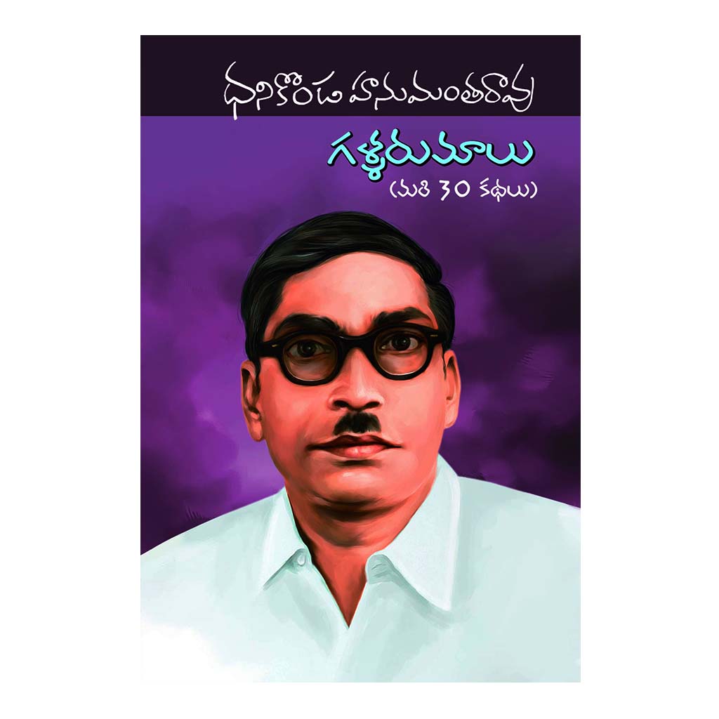 Gullarumalu (Telugu) - 2019 - Chirukaanuka