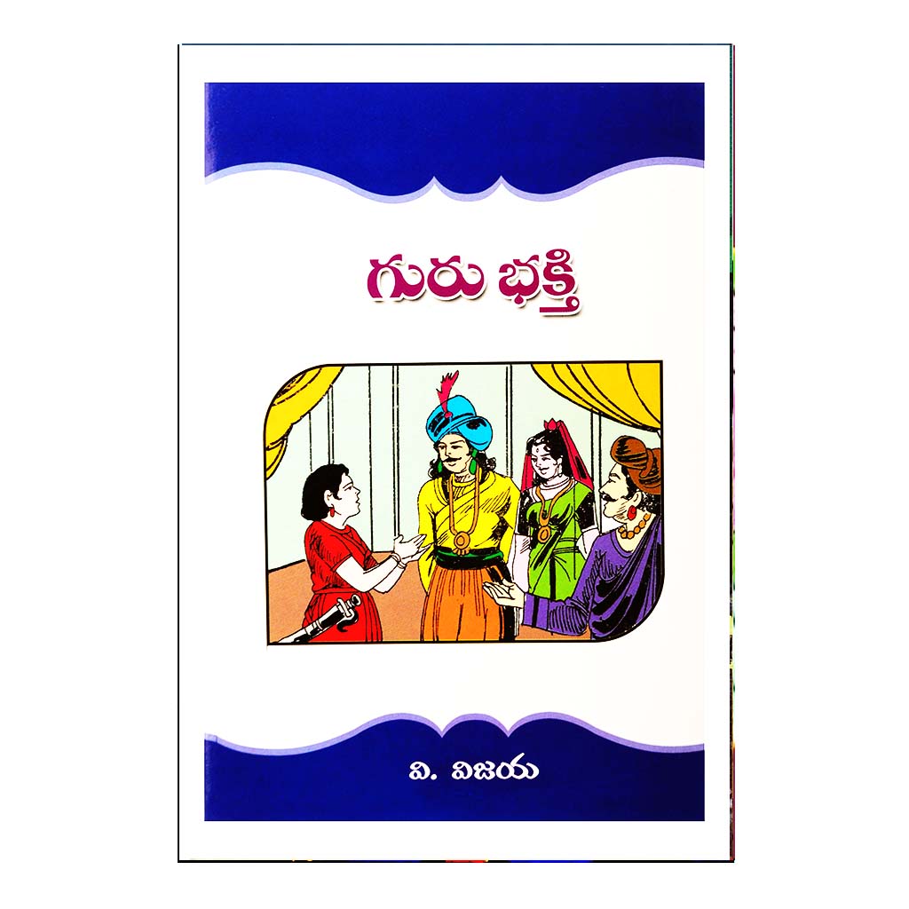 Guru Bhakthi (Telugu) - 2017 - Chirukaanuka