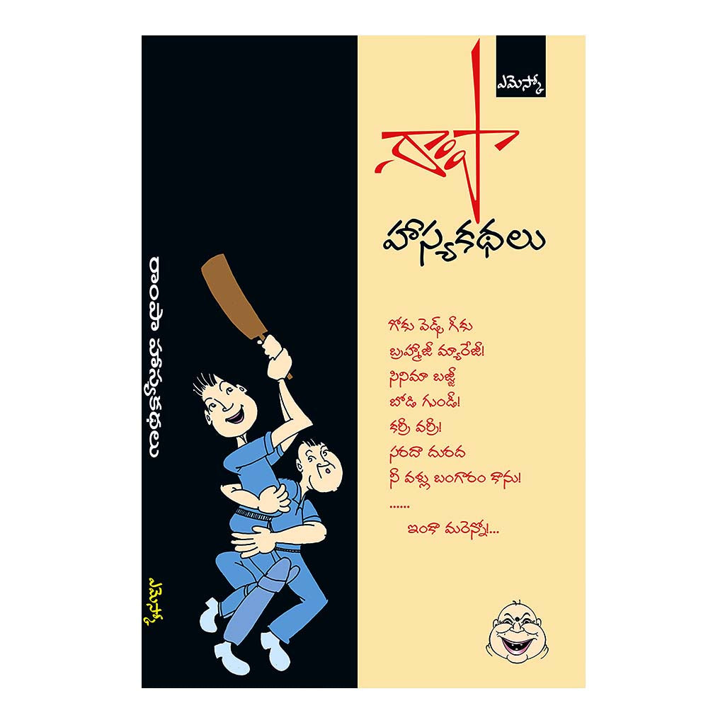 Hasya Kathalu (Telugu) - 2009 - Chirukaanuka