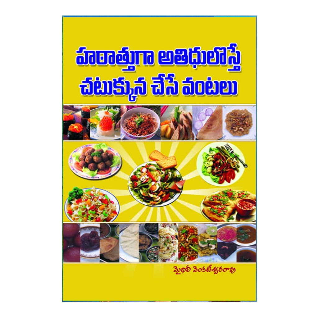 Hatathuga Athuduloste Chatukuna Chese Vantalu (Telugu)