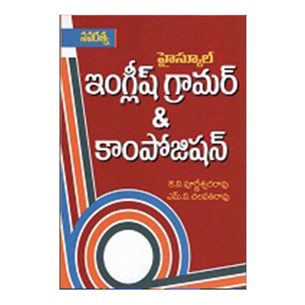 High School English Grammer& Composition (Telugu) - Chirukaanuka