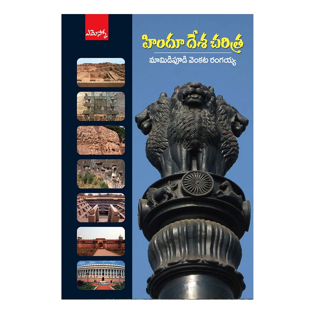 Hindu Desa Charithra (Telugu) - 2009 - Chirukaanuka