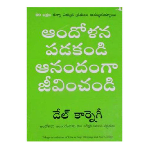 How to Stop Worrying and Start Living (Telugu) Paperback – 2007 - Chirukaanuka