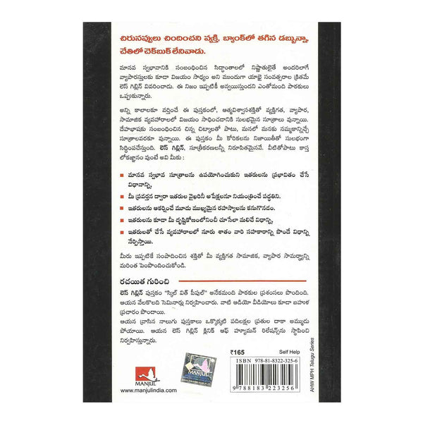 How to Have Confidence and Power in Dealing With People (Telugu) Paperback - 2012 - Chirukaanuka