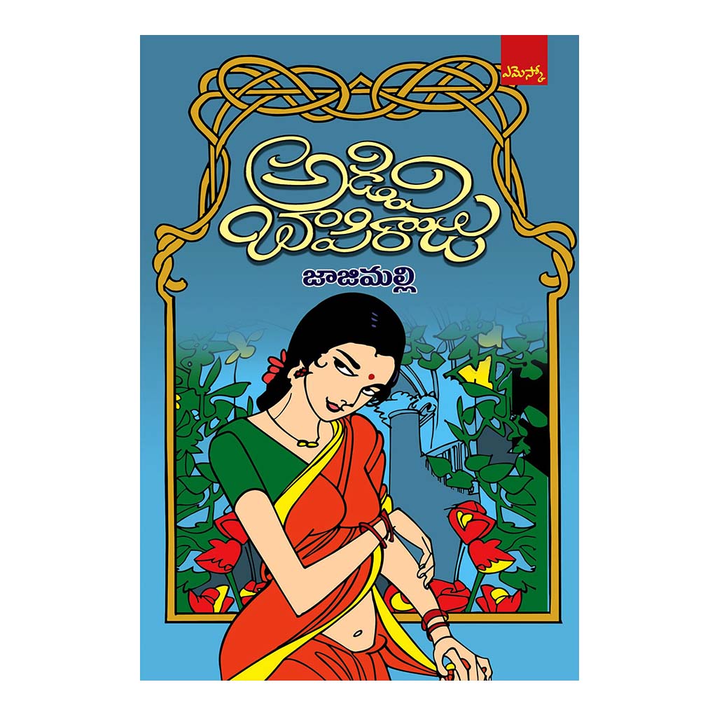 Jaajimalli (Telugu) - 2015 - Chirukaanuka