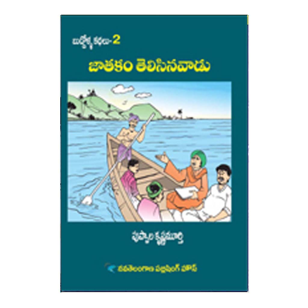 Jaathakam Telisina Vaadu (Telugu)
