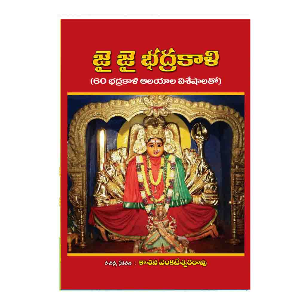 Jai Jai Bhadrakali (Telugu)