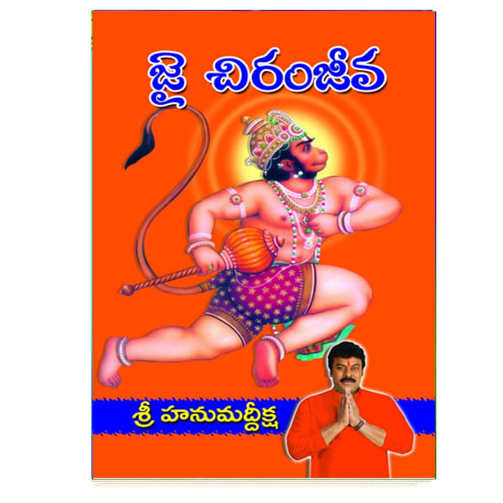 Jai Chiranjiva (Hanuma Deeksha) (Telugu)