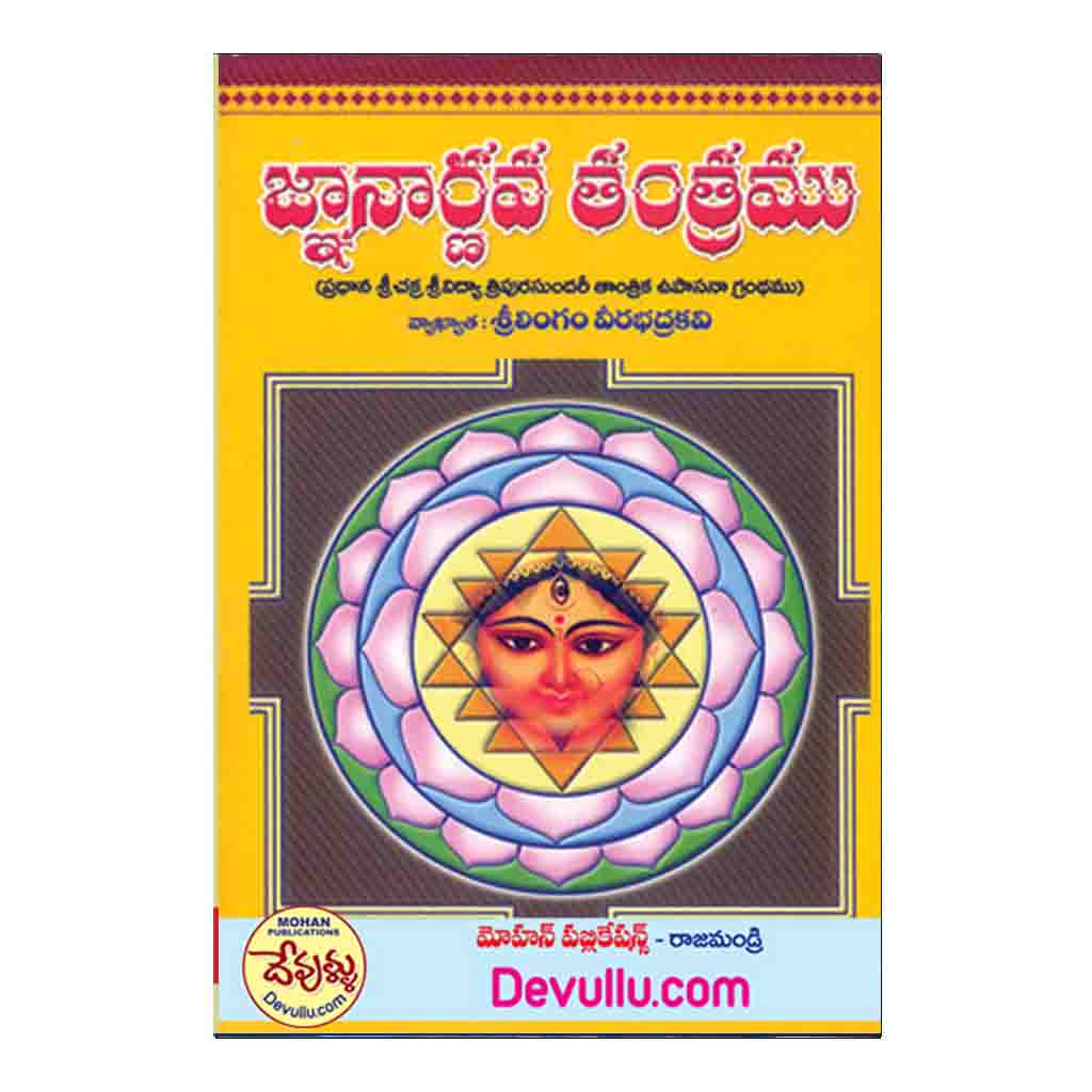 Jnanavarna Thantramu (Telugu)