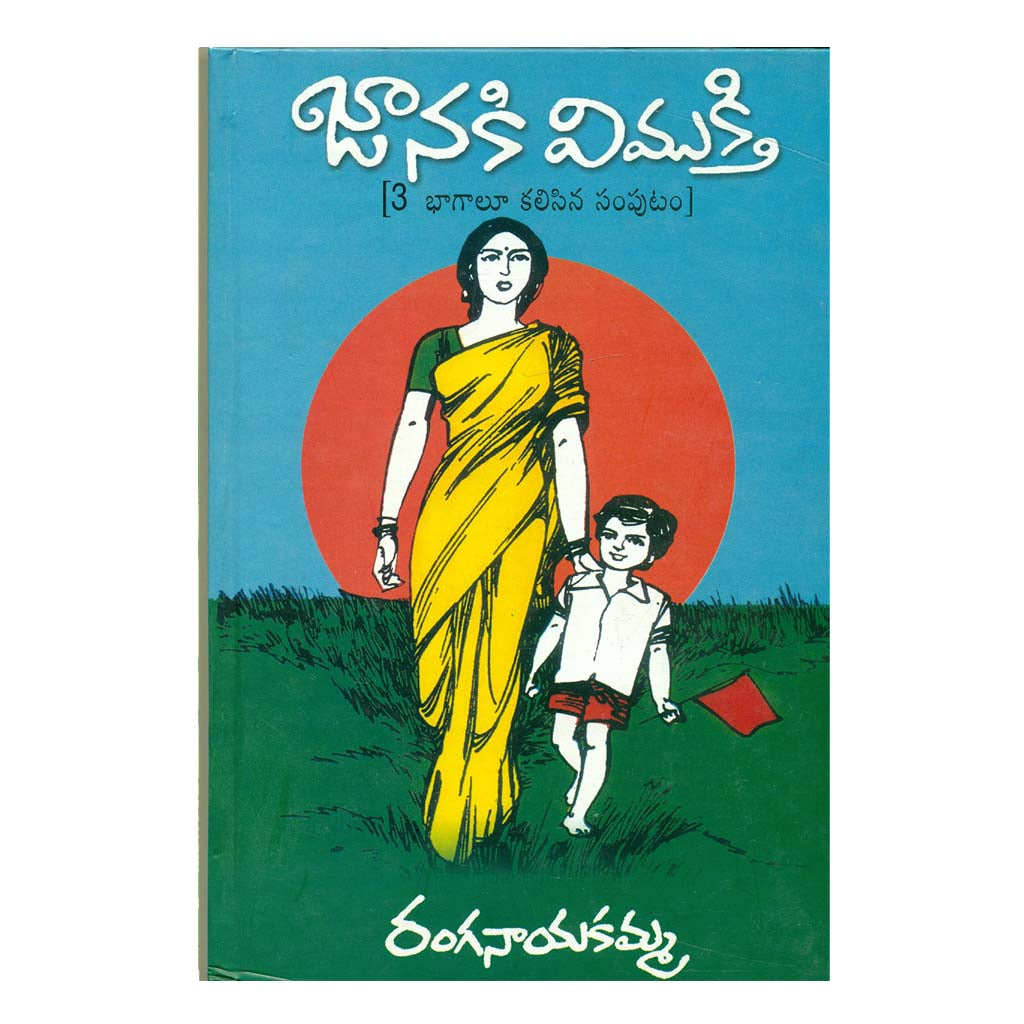 Janiki Vimukthi (Telugu) - Chirukaanuka