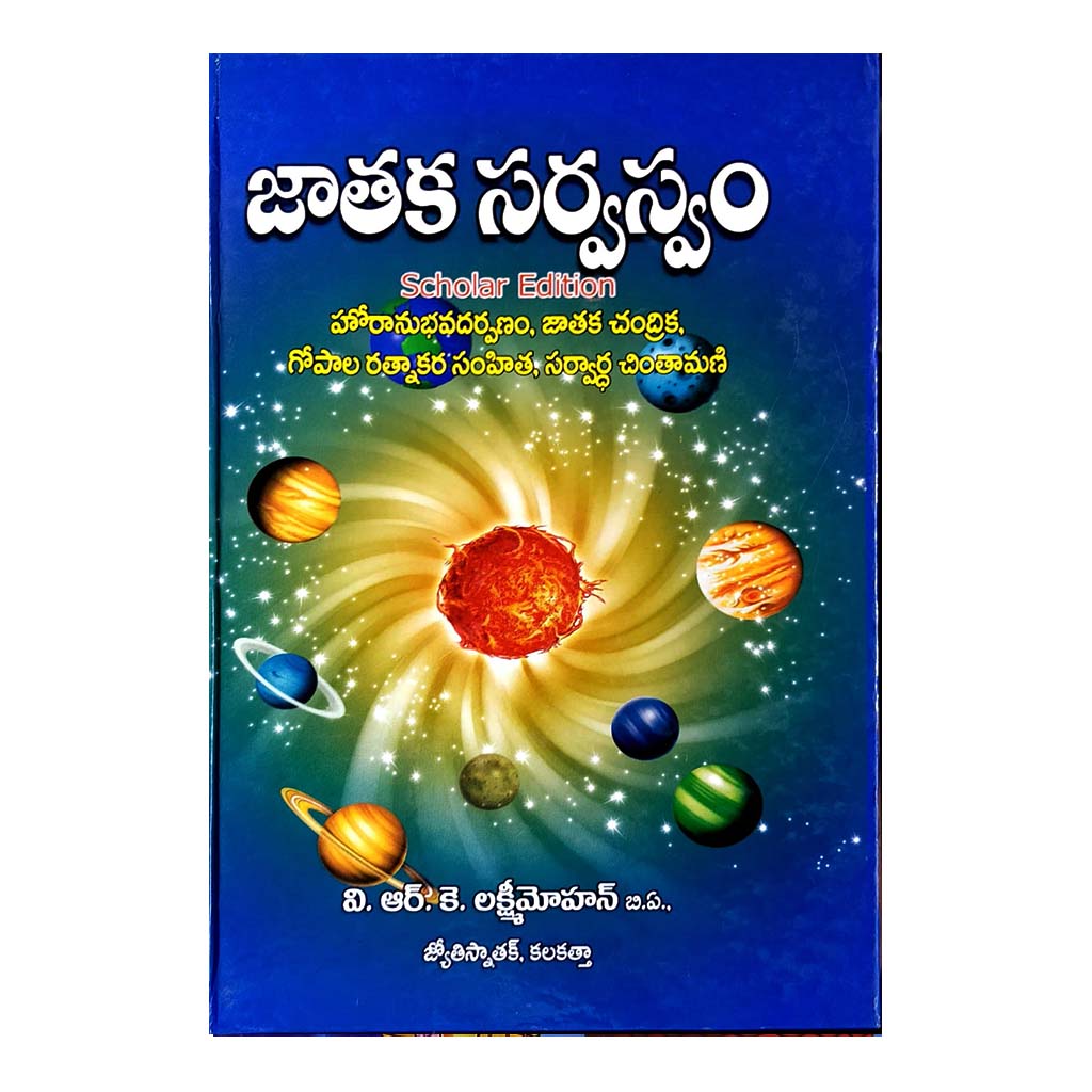 Jathaka Sarvaswam (Telugu) - Chirukaanuka