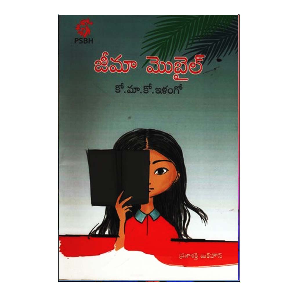 Jeema Mobile (Telugu) - Chirukaanuka