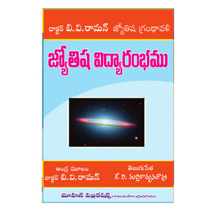 Jyotisha Vidyarambham (Telugu)