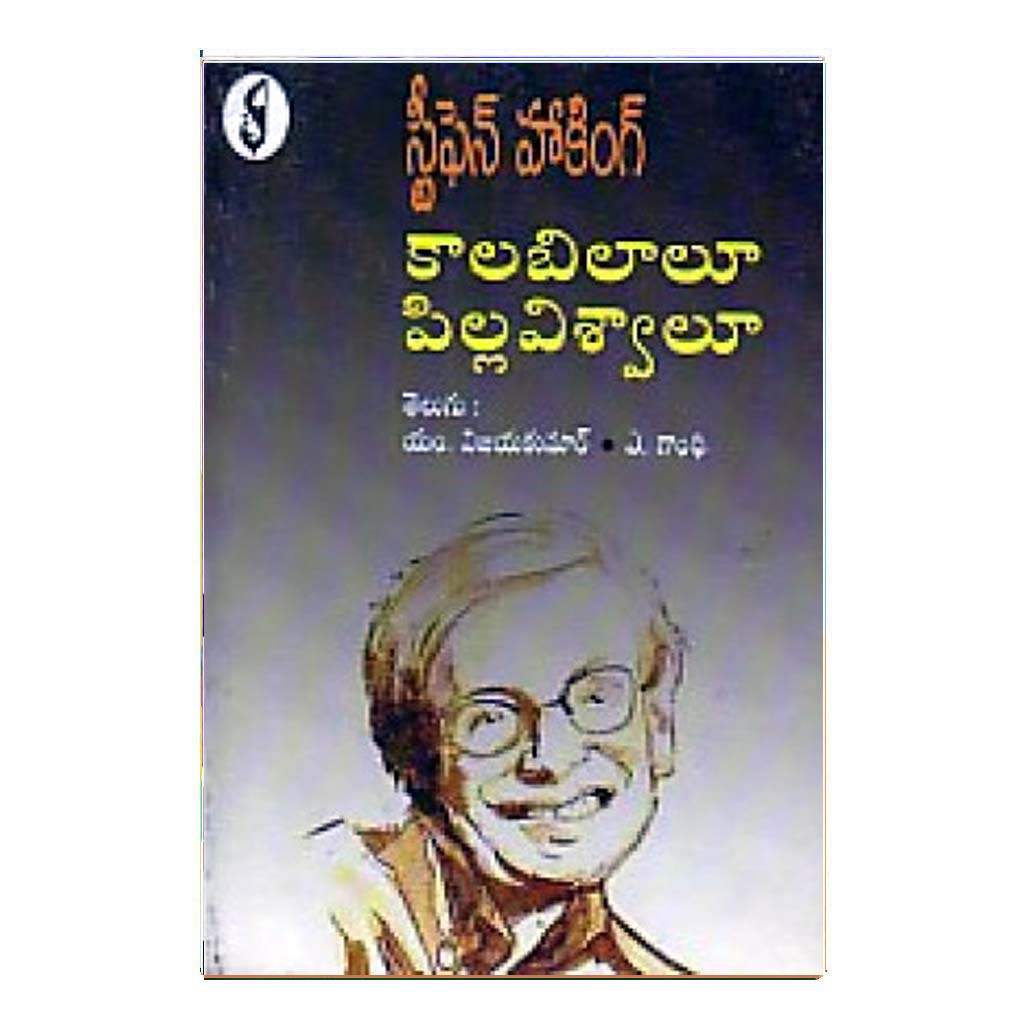 Kaala Bilalu Pilla Viswalu (Telugu)