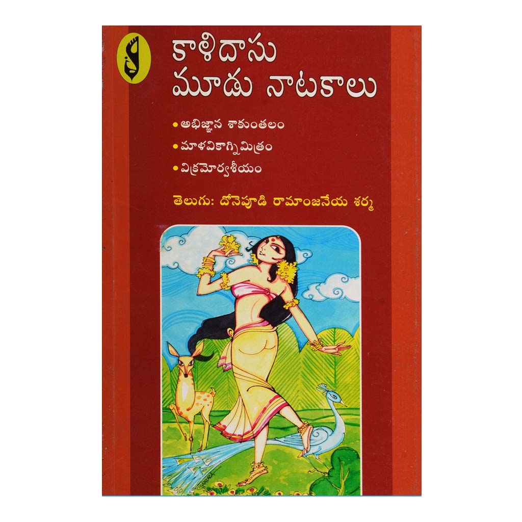 Kalidasu Natakalu (Telugu) - 2015 - Chirukaanuka