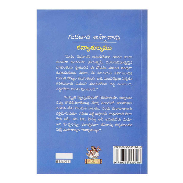 Kanyasulkam (Telugu) Paperback - 2017 - Chirukaanuka